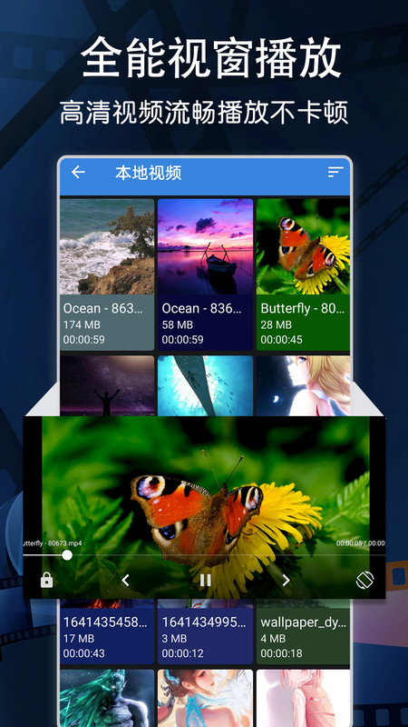 万能高清视频播放器app图片1
