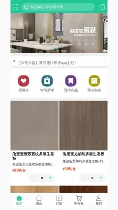 赛领饰材订购app官方版图1