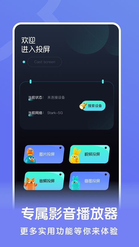 无线万能连接投屏app手机版图3