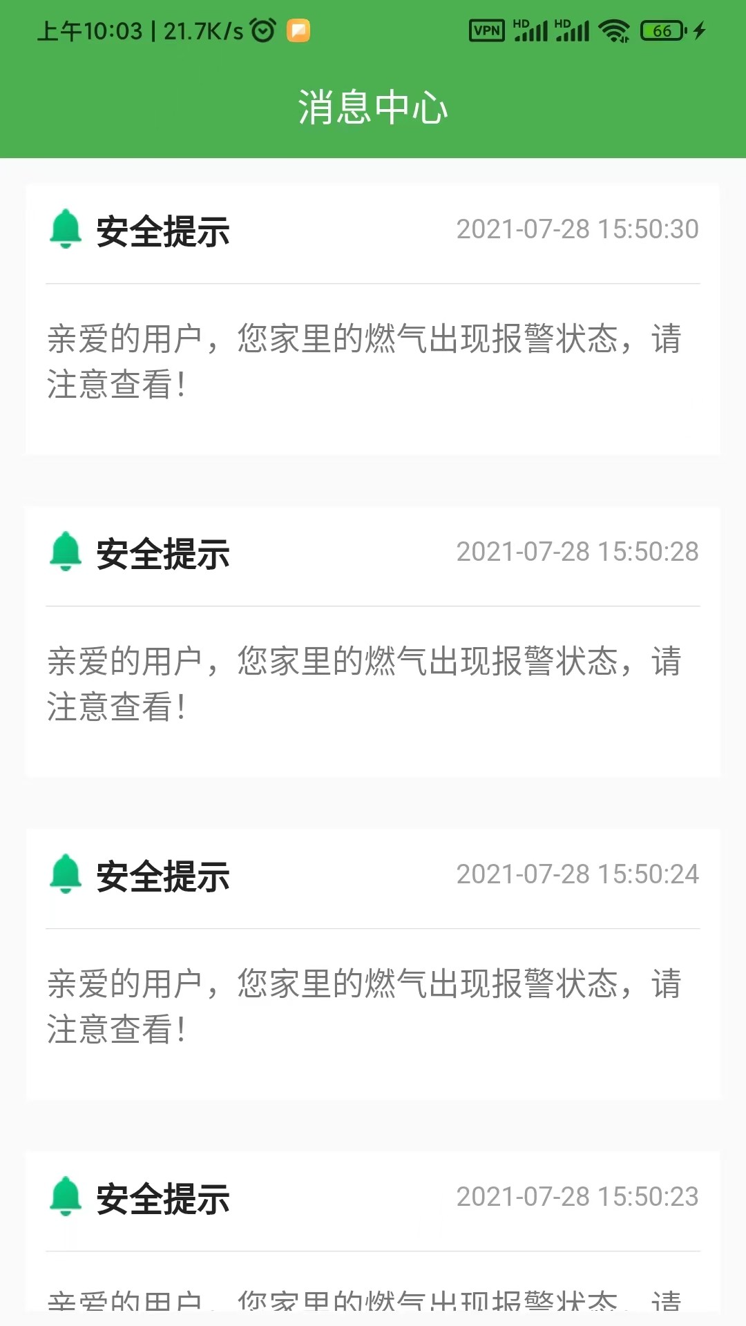 燃气接警app手机版图3