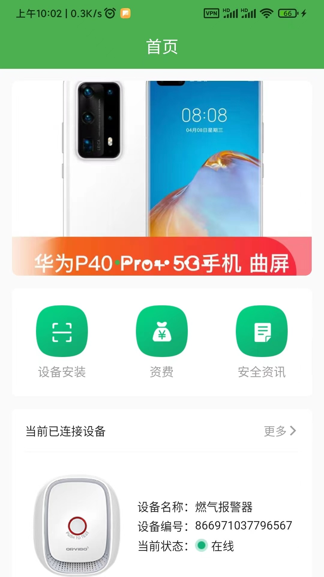 燃气接警app手机版图2