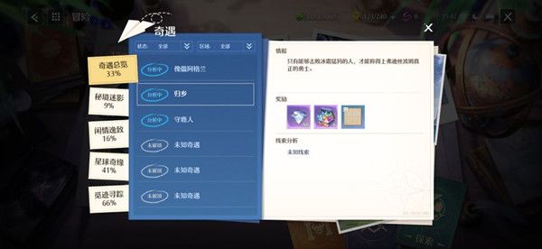 诺亚之心奇遇归乡怎么完成？奇遇归乡任务攻略大全