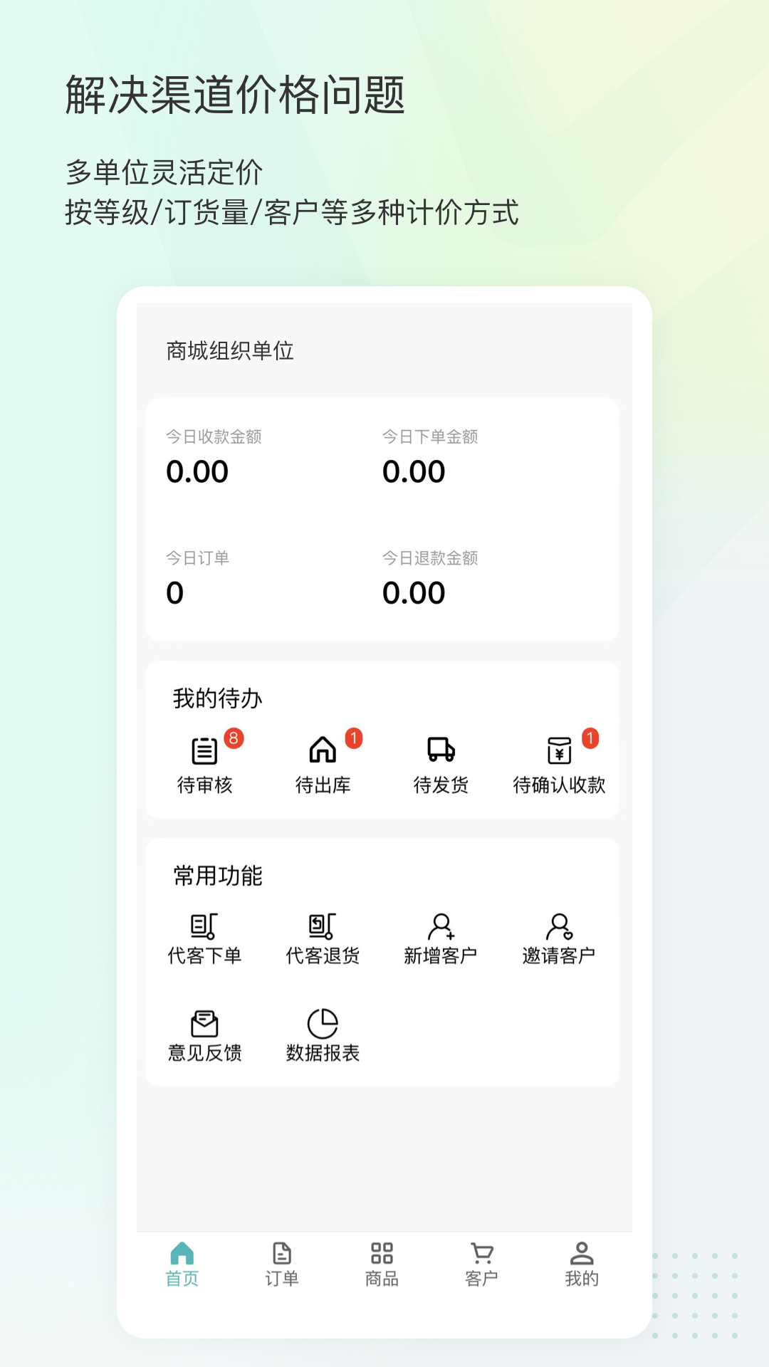 16订货app官方版图2