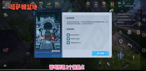 诺亚之心雷鸣秘境风景点在哪？雷鸣秘境风景点位置攻略一览