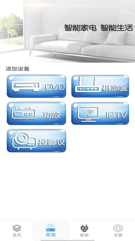 手机智能万能空调遥控器管家app手机版图1