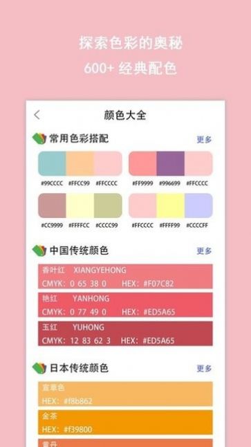 色卡配色app官网版图2