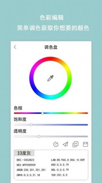 色卡配色app官网版图3
