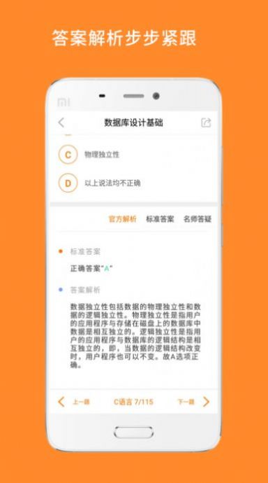 计算机二级米题库app图1