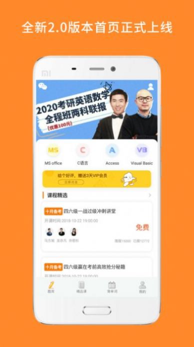 计算机二级米题库app图3