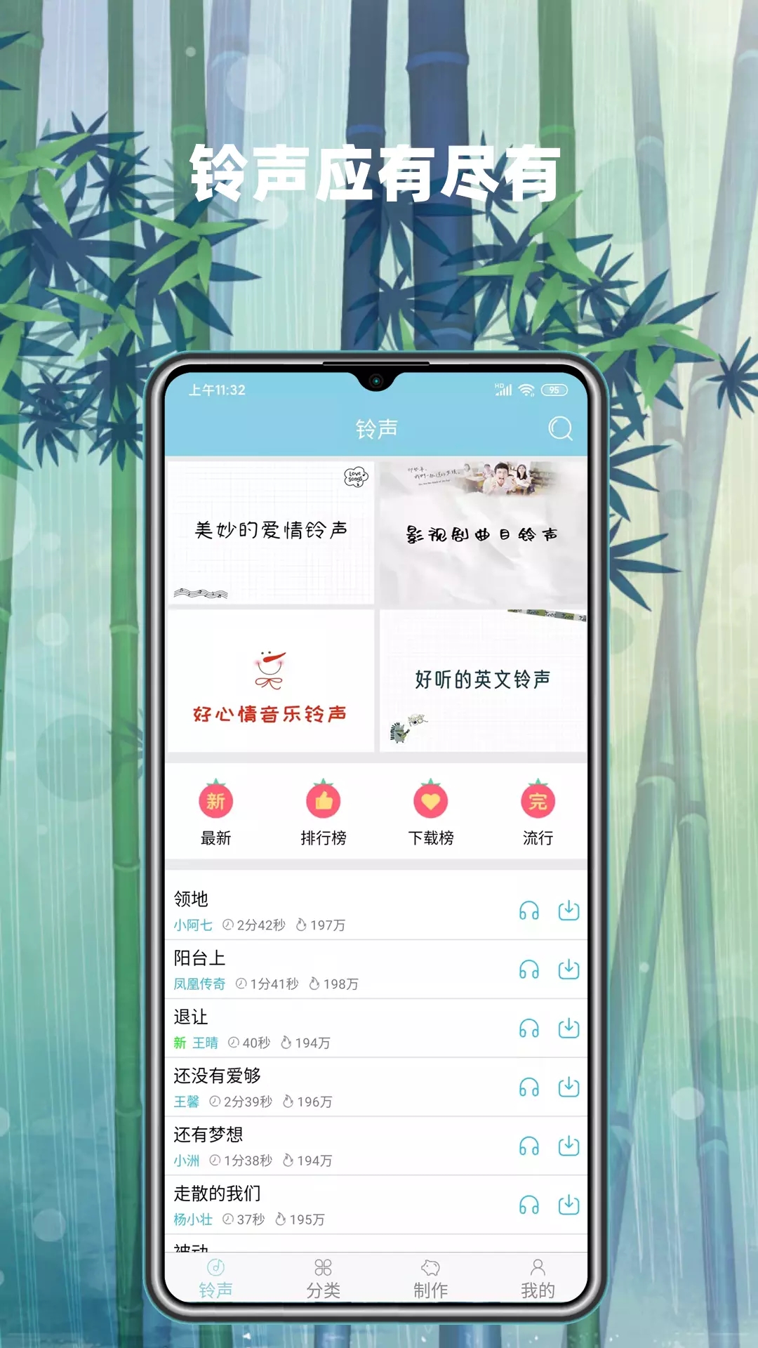 手机铃声秀秀图1