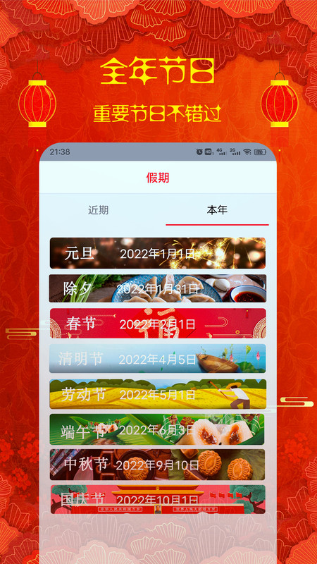 华人日历万年历app手机版图1