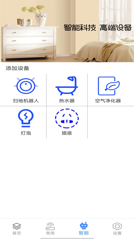 手机智能万能空调遥控器管家app图片1