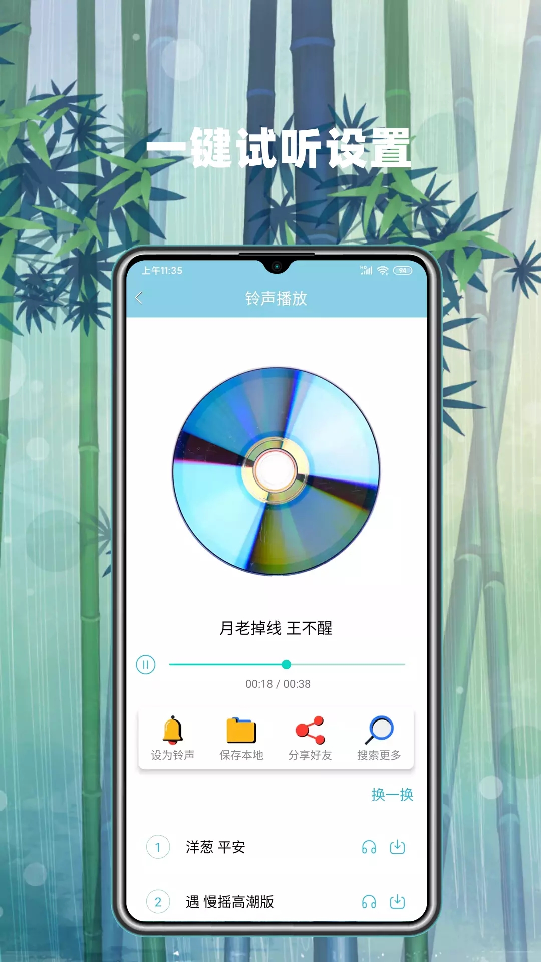 手机铃声秀秀app图片1