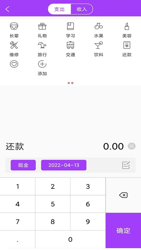 记账本语音记账软件app官方版图3