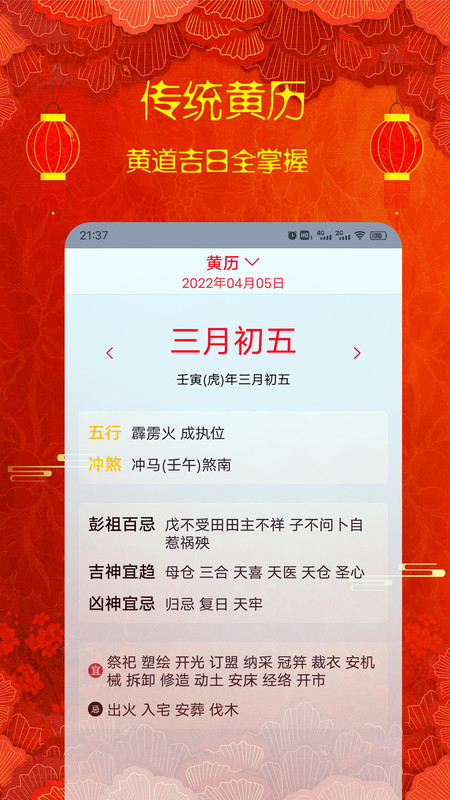 华人日历万年历app手机版图2