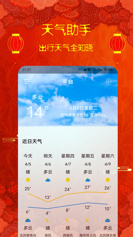 华人日历万年历app手机版图3