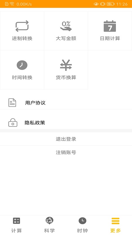 货币安全计算app官方版图2