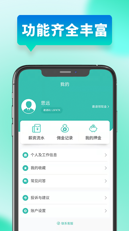 快薪宝app图2