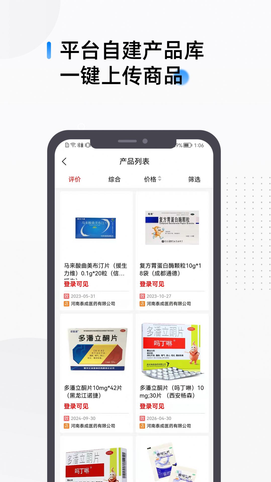 天一达购药app官方版图1