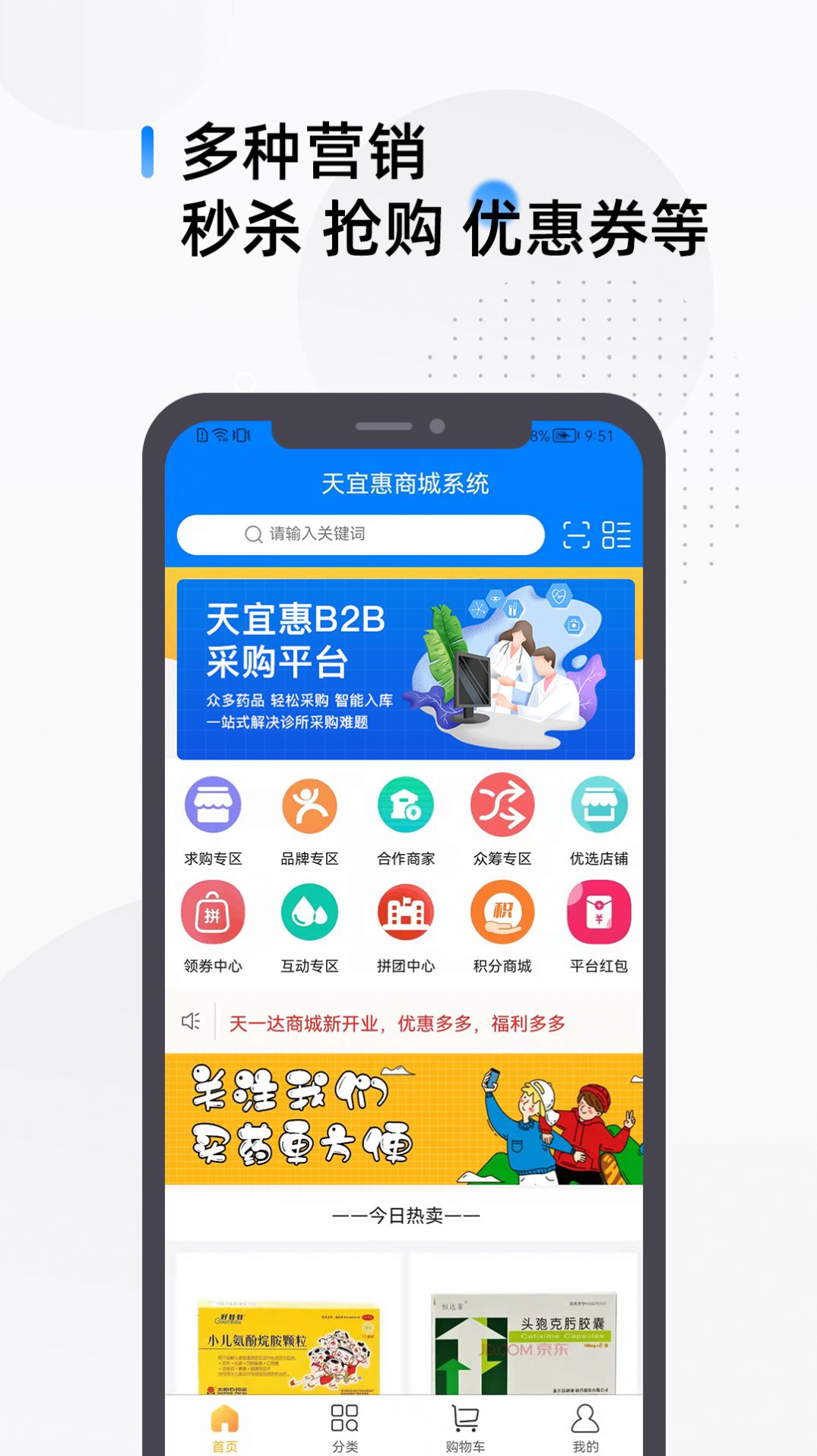 天一达购药app官方版图2