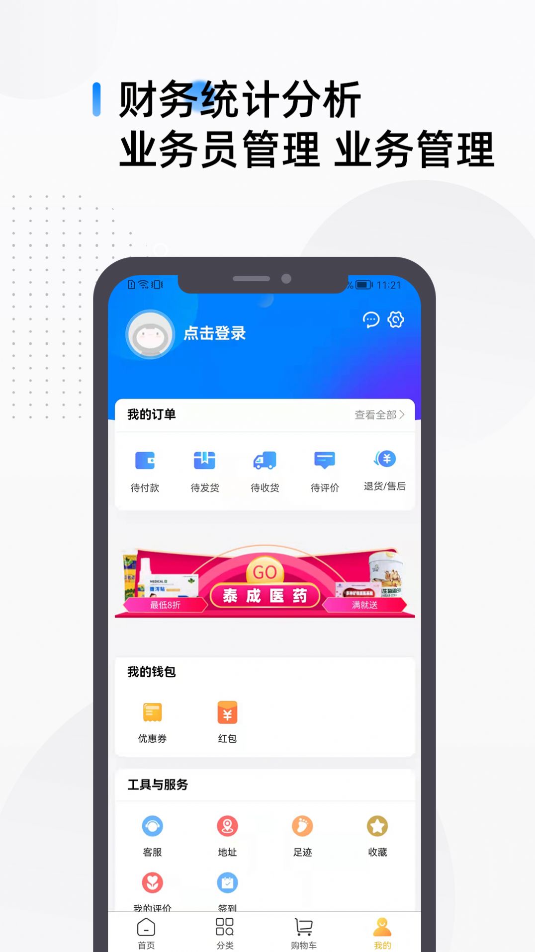 天一达购药app官方版图3