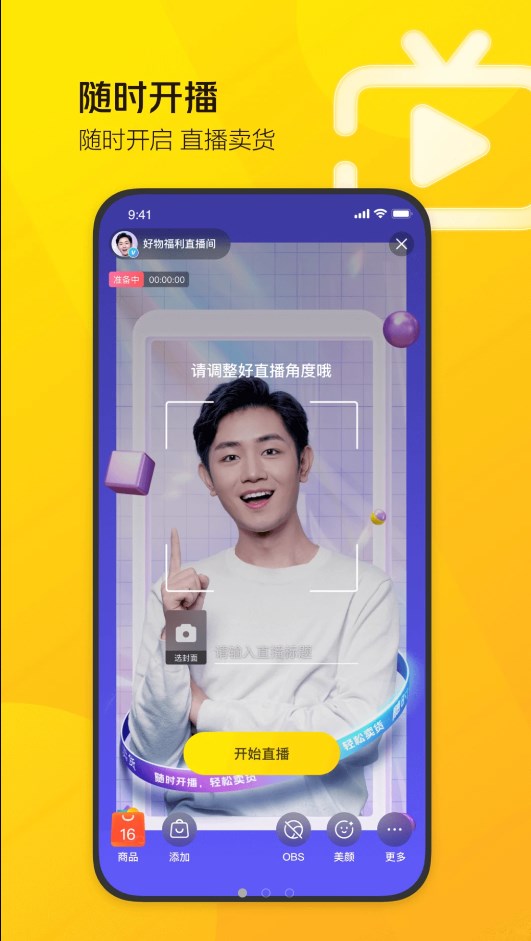 美团直播助手app手机版图3