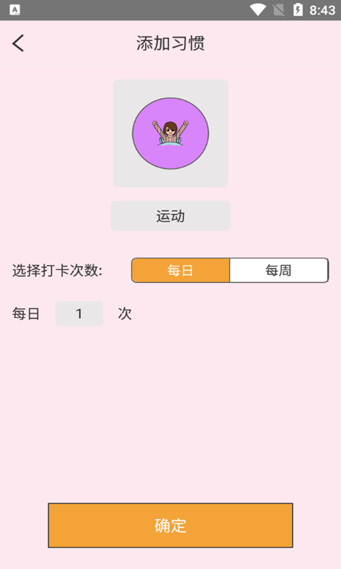 好好喝水记录app手机版图3