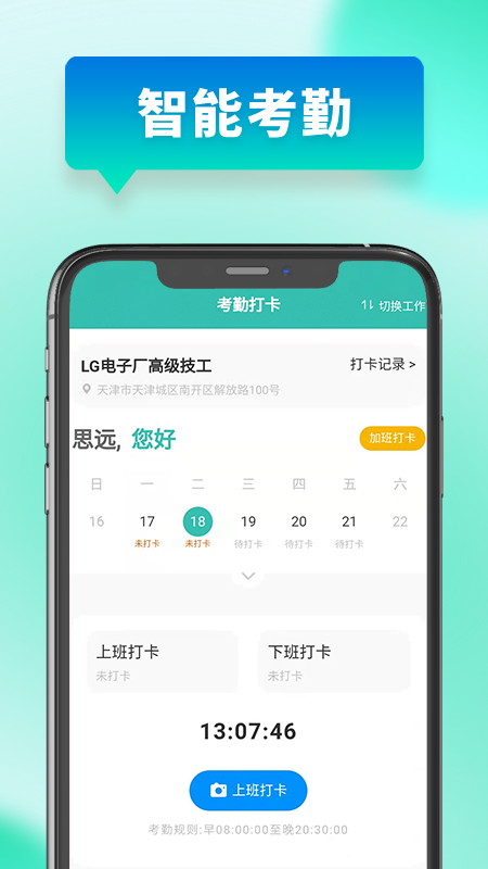 快薪宝app图1