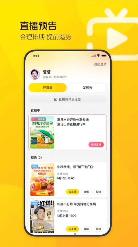 美团直播助手app手机版图1