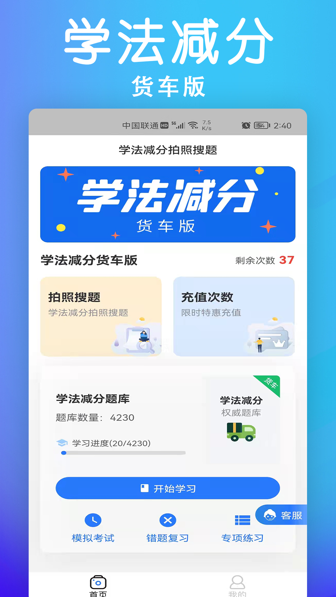 学法减分货车版app客户端图3