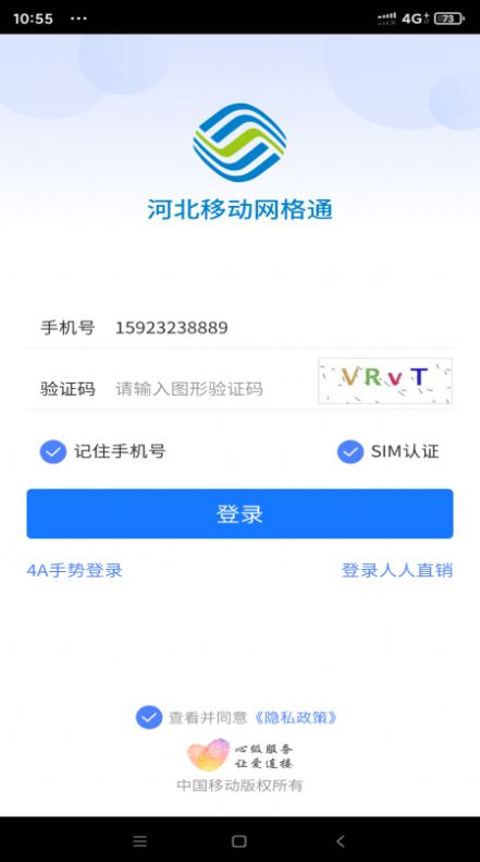 河北网格通app官方版图3