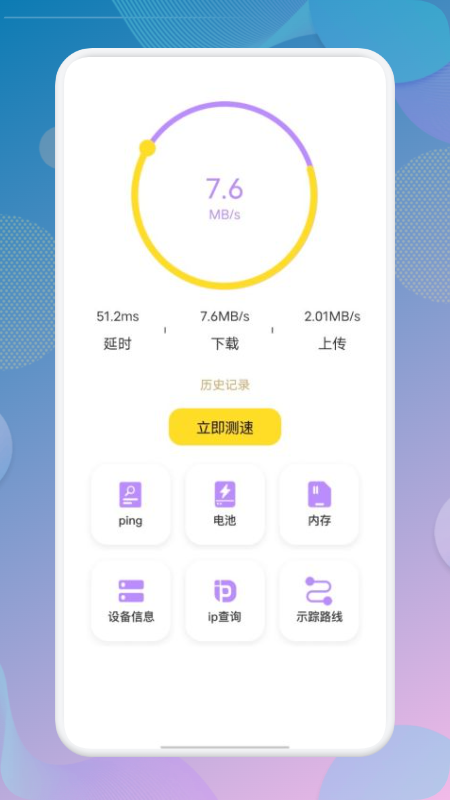 WLAN万能神器app手机版图1