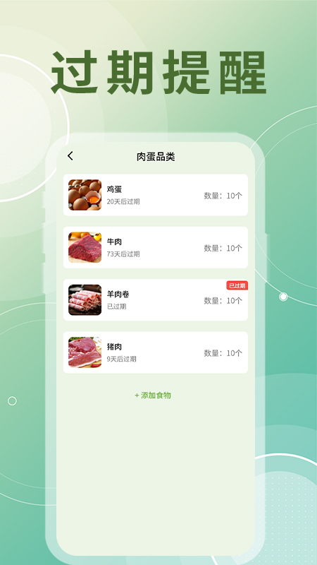 冰箱整理大师app手机版图1