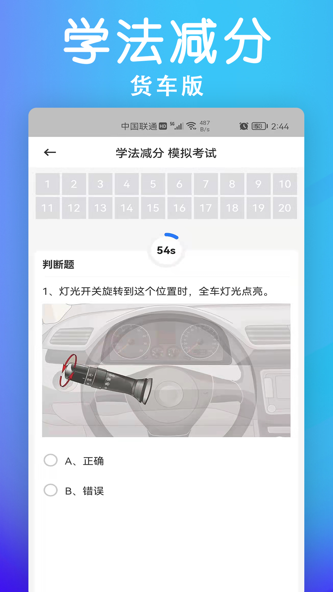 学法减分货车版app客户端图1