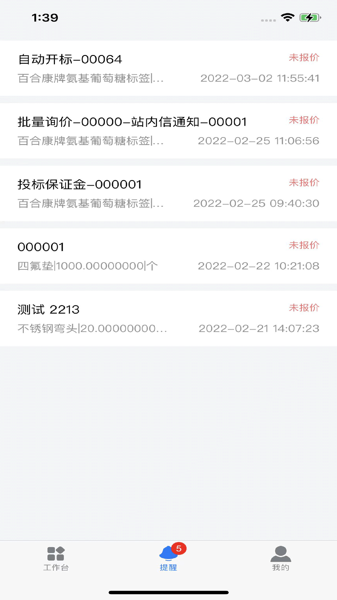 瑞采通招标管理app手机版图3