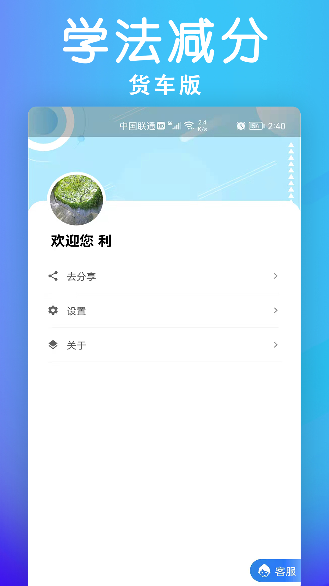 学法减分货车版app客户端图2