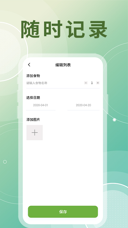 冰箱整理大师app图2