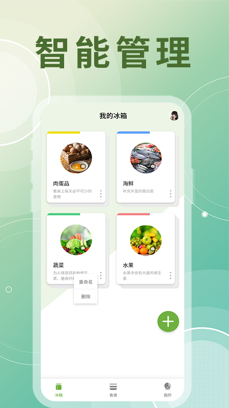 冰箱整理大师app图片1