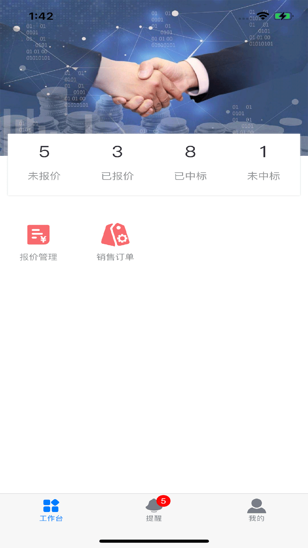 瑞采通招标管理app手机版图2