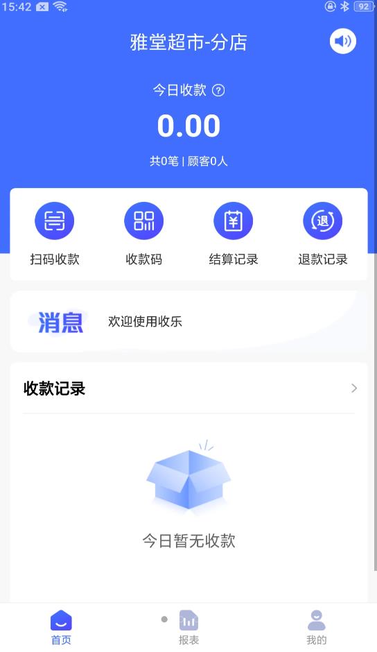 收乐app图片1