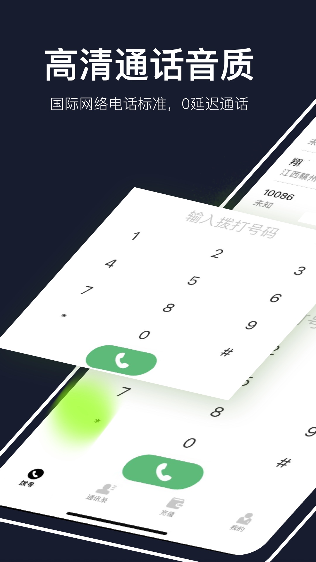 云通网络电话app图片1