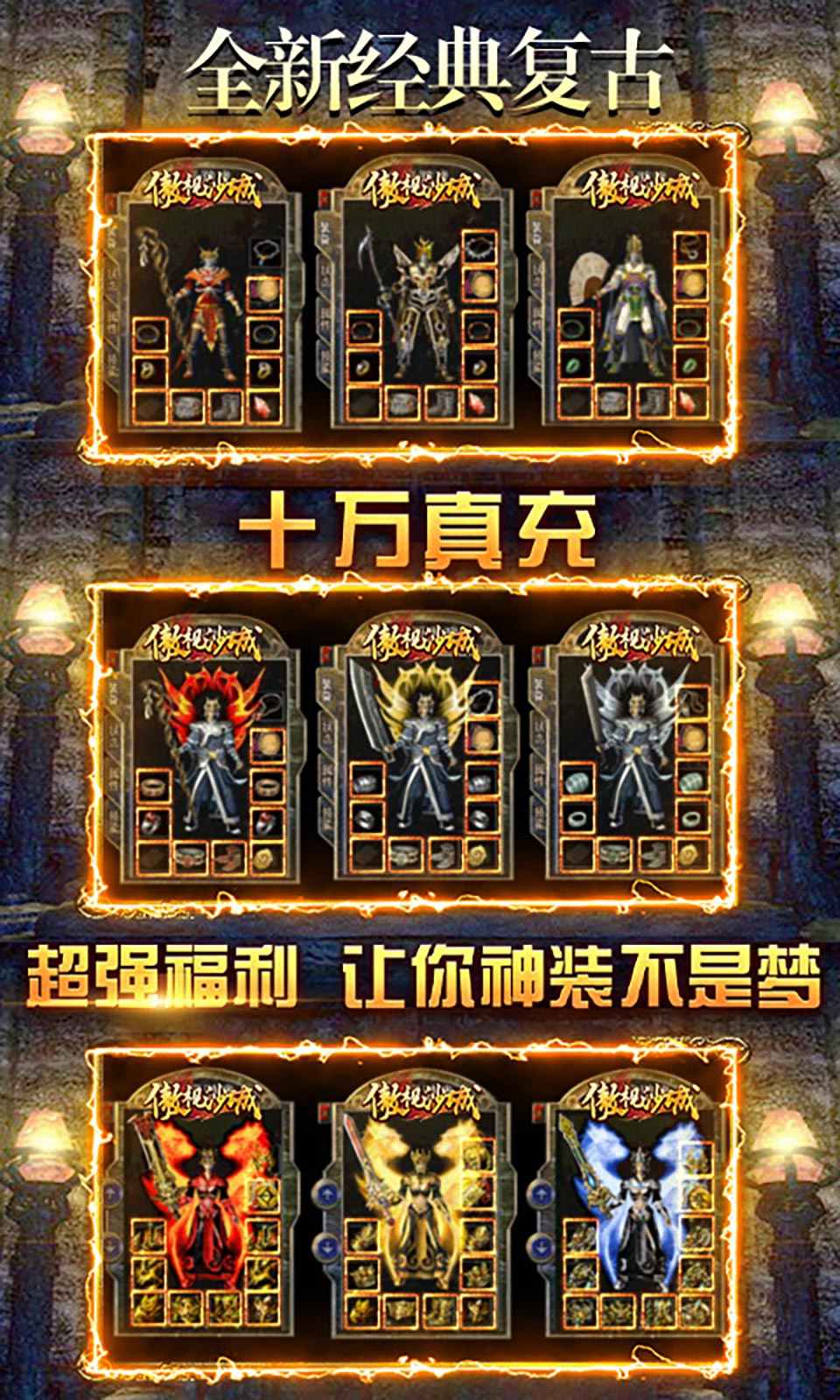 盛世之战单职业手游图1