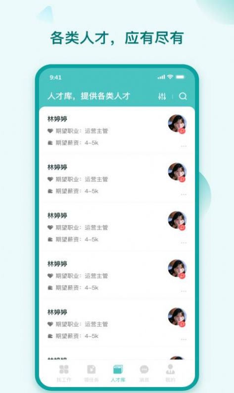 hi直聘app图1