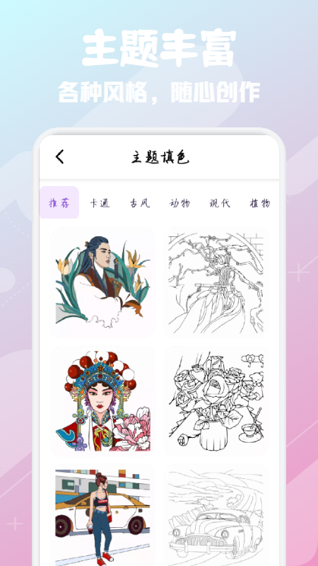 数字填色大师app图片1