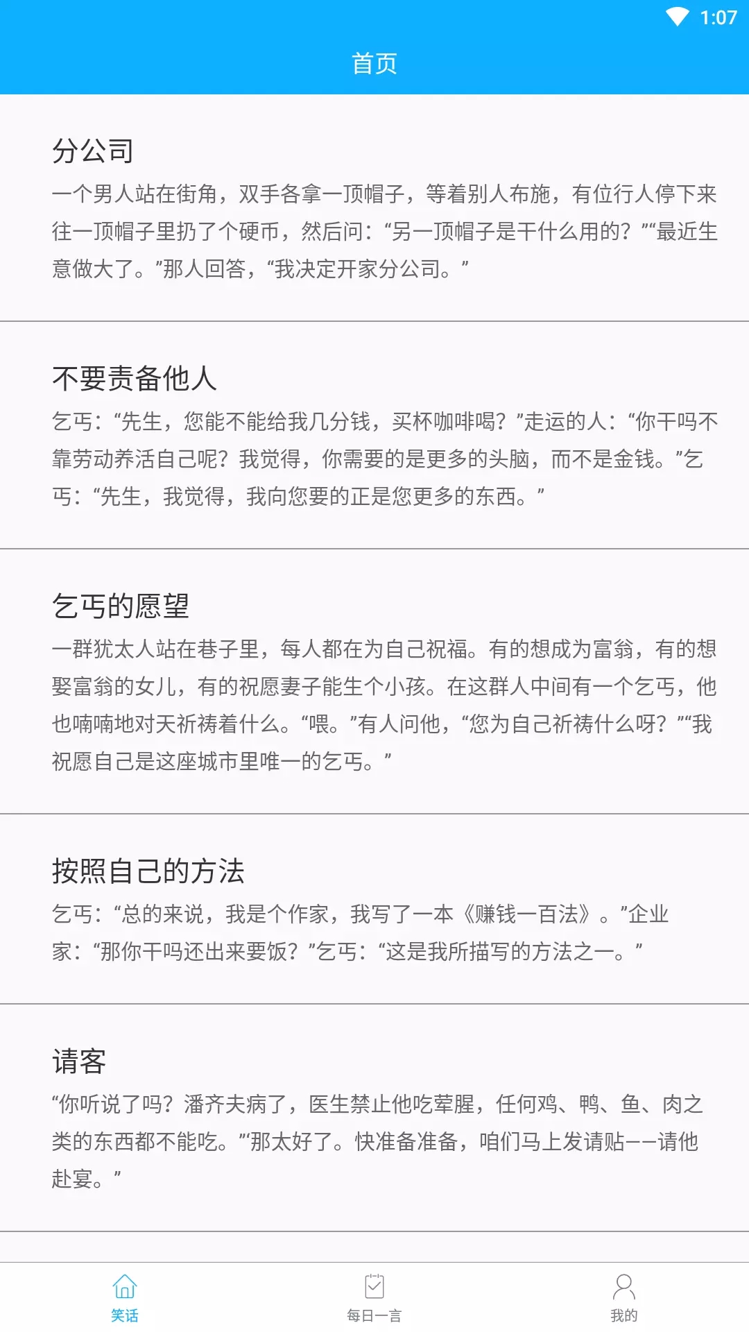 大黄狗笑话app图片1