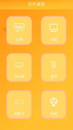 红外遥控app手机版图3