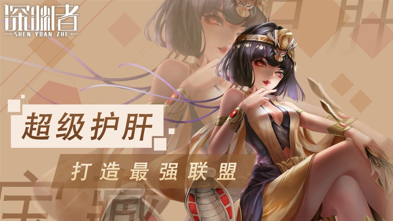 深渊者官方版图2