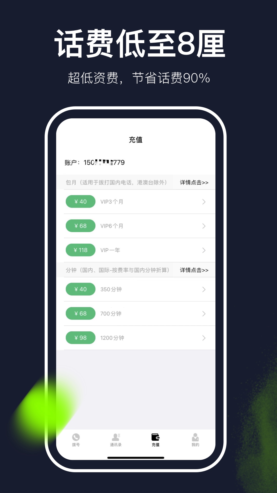 云通网络电话app官方版图2