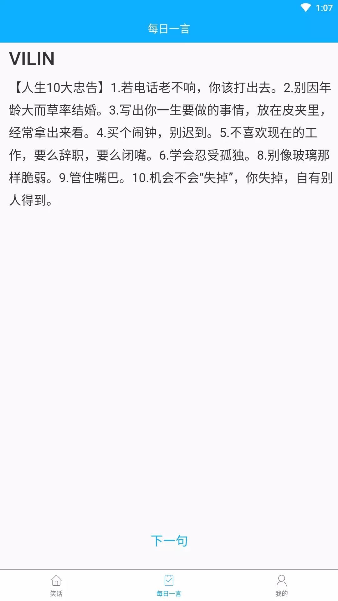 大黄狗笑话app图3