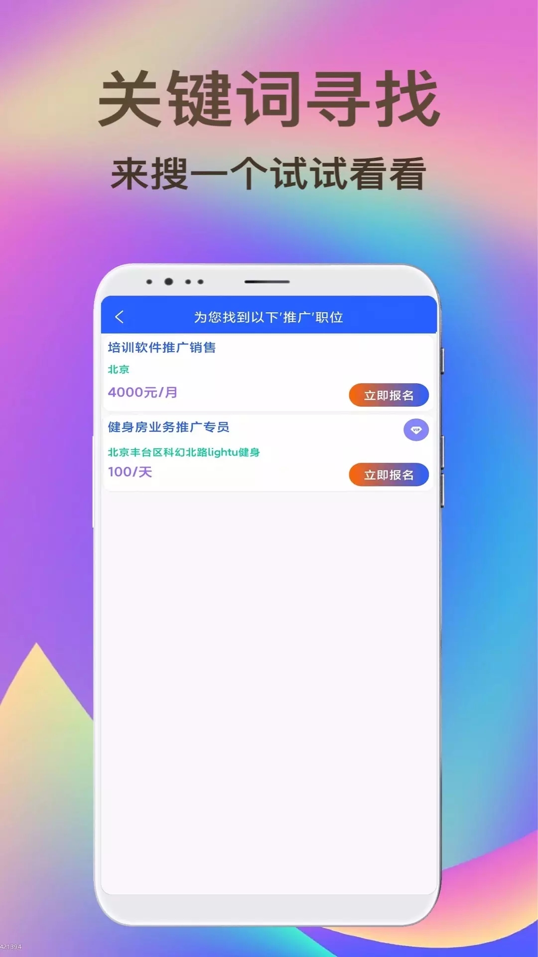 兼职聘客app图片1